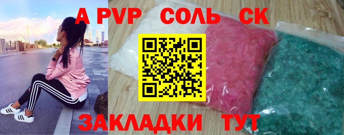 APVP  APVP Crystall  Вход с VPN  Alpha-PVP СК  Муравленко  Альфа ПВП СК КРИС 