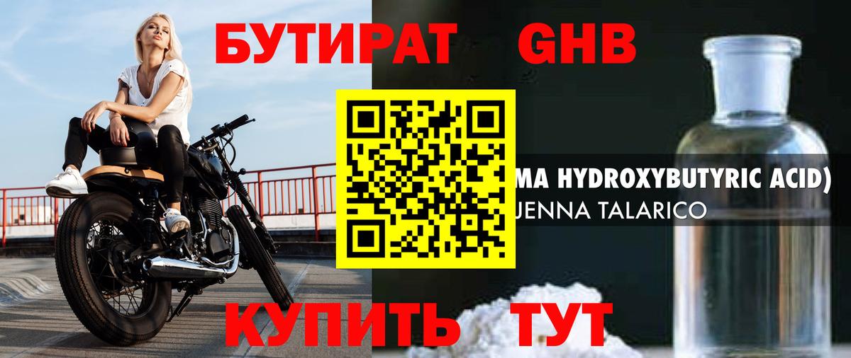 Муравленко  БУТИРАТ бутандиол  Бутират  Вход с VPN 