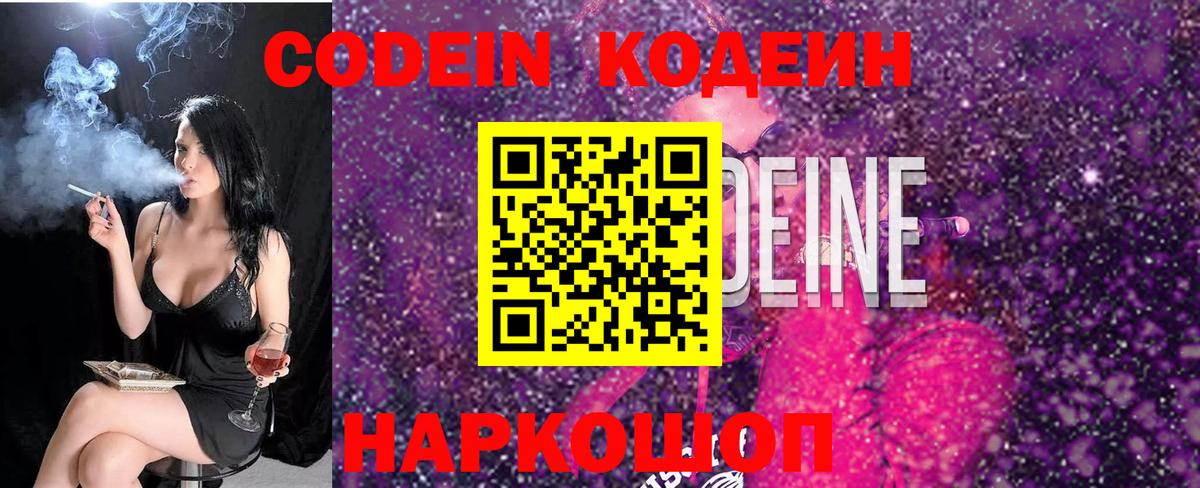 Кодеиновый сироп Lean напиток Lean (лин) Муравленко