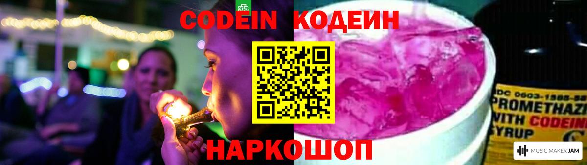 Кодеин напиток Lean (лин)  Вход с VPN  Муравленко 