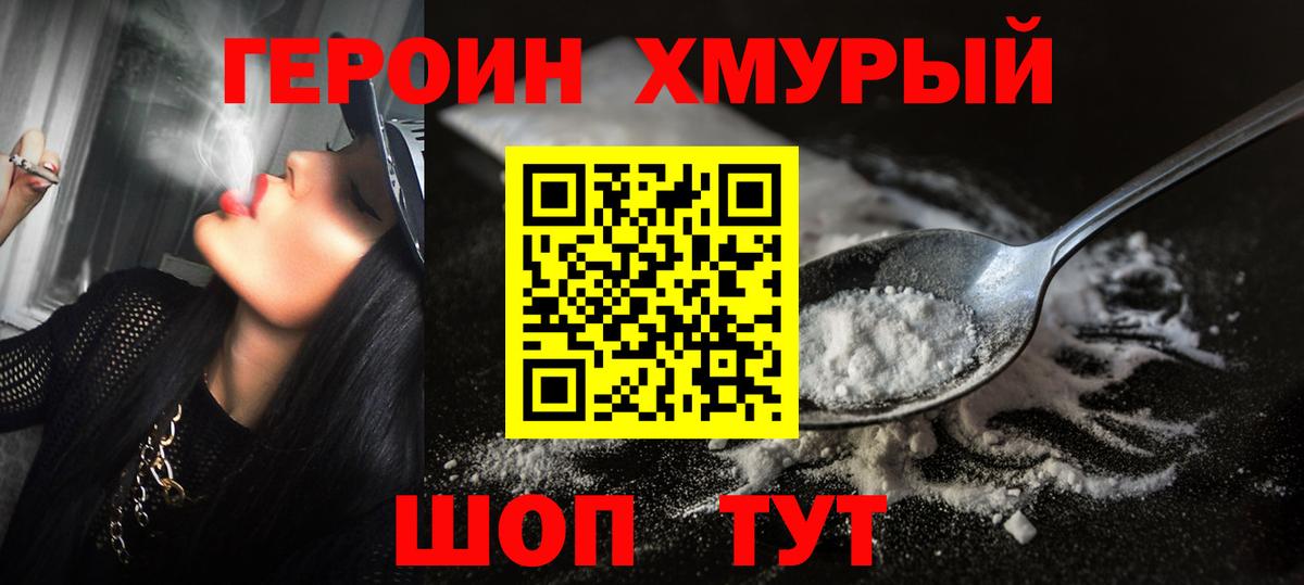 ГЕРОИН афганец Муравленко