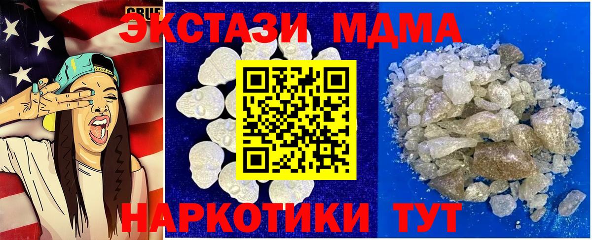 MDMA  Вход с VPN  Муравленко  МДМА кристаллы 