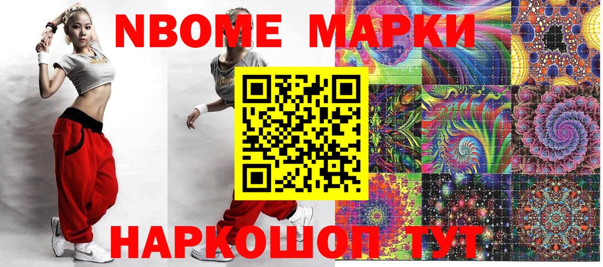 Муравленко  Марки N-bome 1500мкг  Марки 25I-NBOMe  Вход с VPN 